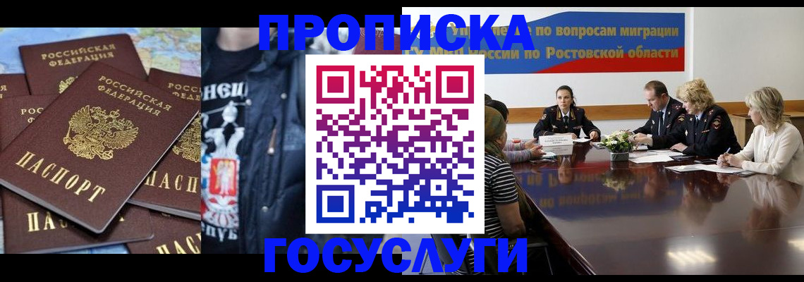 прописка законно в Назрани