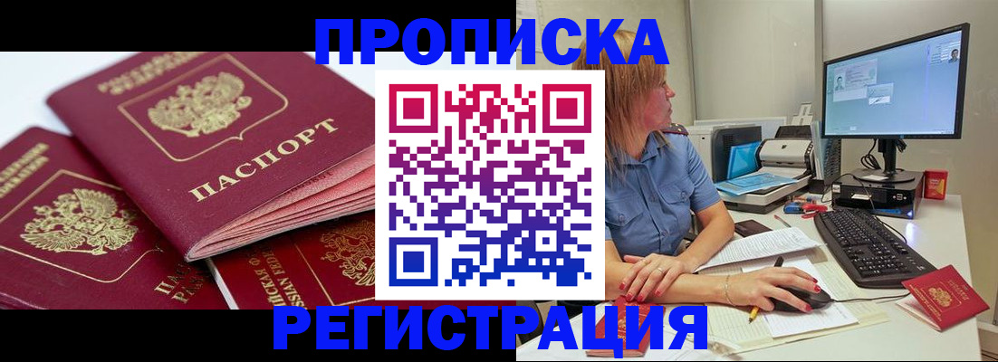 прописка законно в Назрани