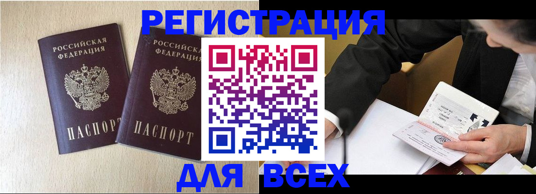 прописка регистрация в Назрани