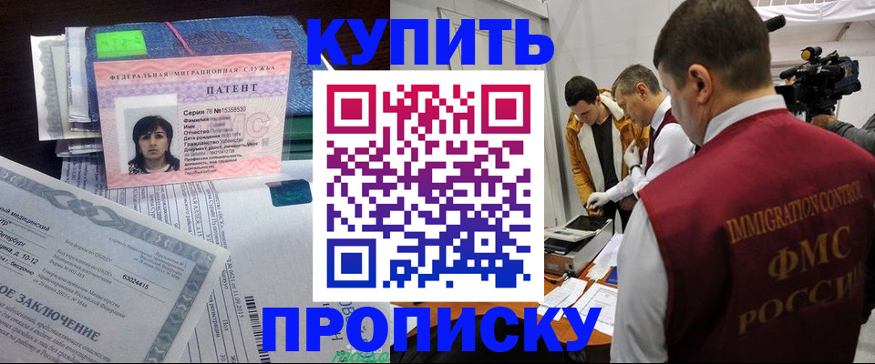 прописка от собственника в Назрани