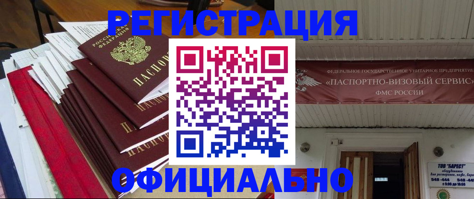 прописка регистрация в Назрани