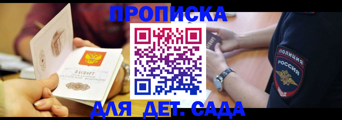 прописка штамп в Назрани