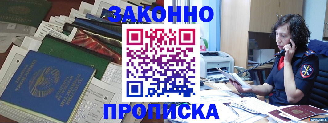 прописка от собственника в Назрани