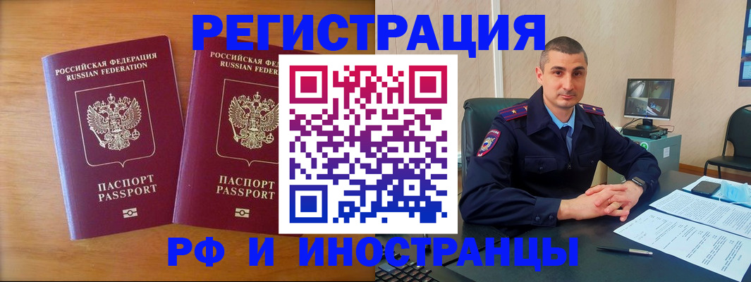 прописка для работы в Назрани